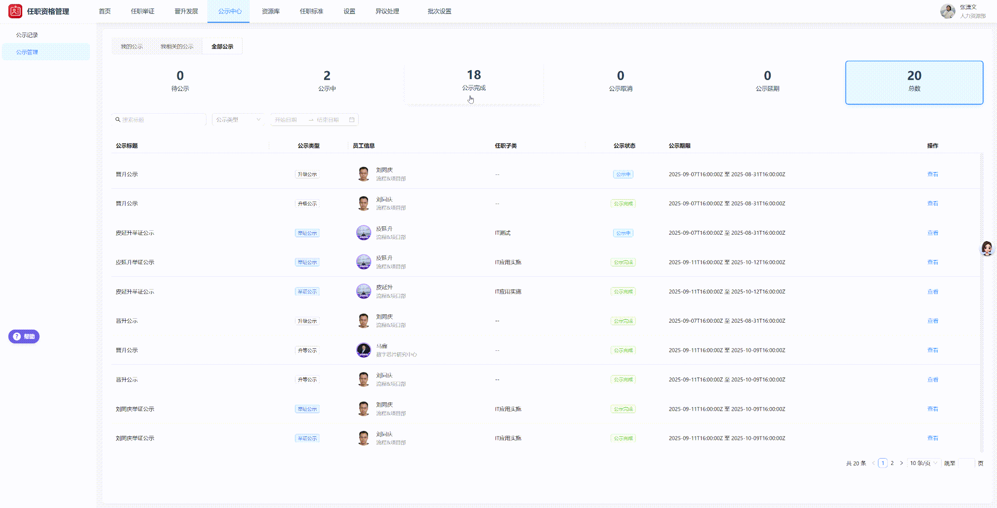 公示和提出异议